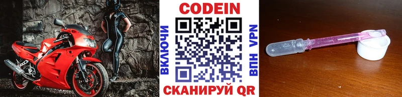 Codein напиток Lean (лин)  маркетплейс как зайти  Калач 